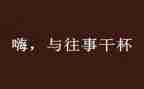 写往事的作文400字7篇