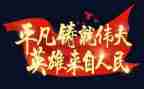 父亲的伟大作文6篇