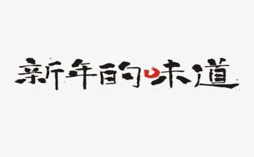我的味道小作文5篇
