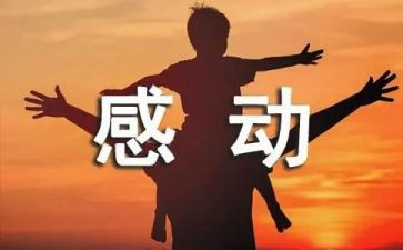 感动的心作文400字7篇
