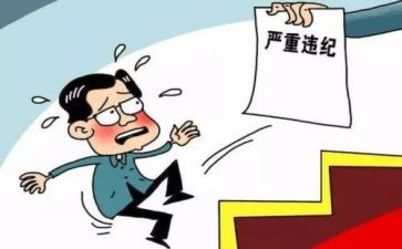 违规警示教育心得体会6篇