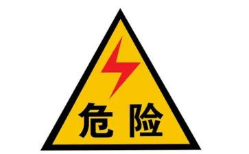 知危险懂危险演讲稿6篇