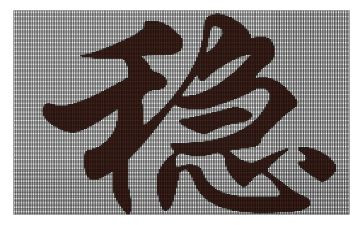 关于稳的作文800字5篇