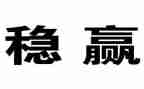 银行稳信贷工作计划6篇
