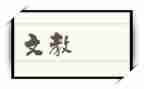 二年级上册语文教案8篇