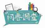 问卷调查法的心得体会5篇