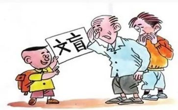假文盲作文6篇