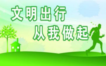文明交通活动总结5篇
