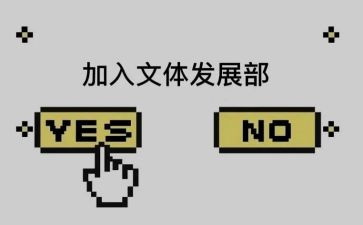 文体部的工作计划优质5篇