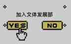 进文体的申请书8篇