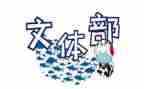 文体线的工作计划优质5篇
