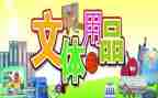 文体线的工作计划参考6篇