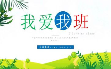 我的班故事作文7篇