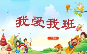 作文我的班级400字6篇
