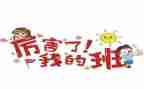 我的班初中作文优质6篇