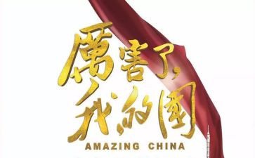 我的国小学作文6篇