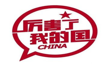 强了我的国作文200字6篇