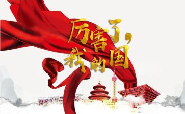 我的国800作文7篇