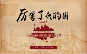 强了我的国作文200字参考8篇