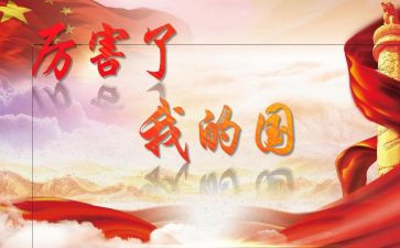 2023我的国作文参考8篇