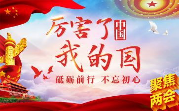 我爱我的家,我爱我的国演讲稿8篇