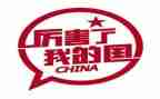 强了我的国作文200字6篇