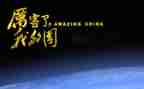 我的国小学作文参考7篇