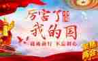 我爱我的家,我爱我的国演讲稿8篇