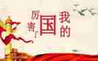 我的国800作文优质6篇