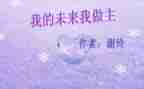 我的未来鞋作文最新5篇