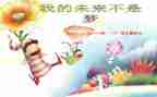 作文我的未来500字作文5篇