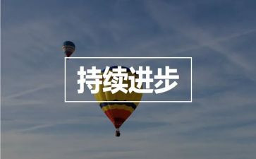 进步生主要事迹5篇
