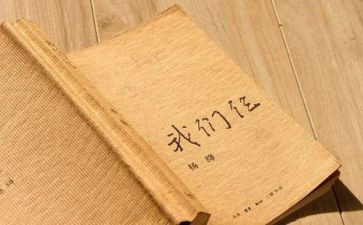 我们仨心得体会5篇