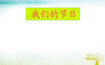 我们的节日元宵节活动方案8篇
