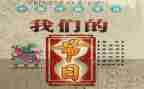 我们的节日春节元宵活动方案8篇