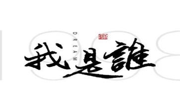 大班《我是谁》教案7篇