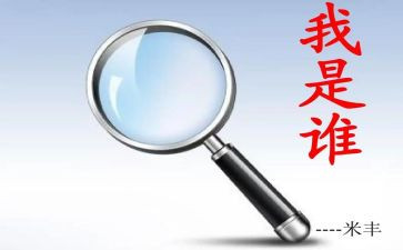 我是谁.的作文参考7篇