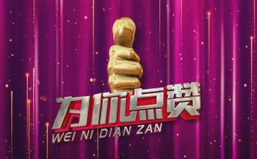 点赞中国作文600字作文6篇