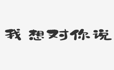 奶奶我想对你说作文6篇