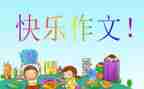 老师,我想对你说作文500字6篇