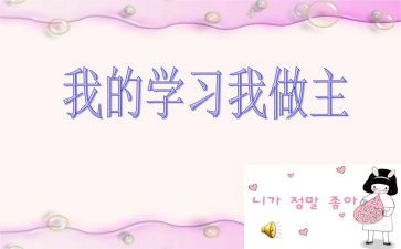 青春,我做主作文精选5篇