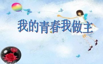 有我做主的作文5篇