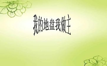 青春,我做主作文6篇