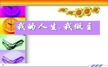 演讲稿我的青春我做主800字5篇