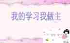 青春,我做主作文精选5篇