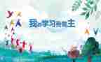 我的青春我做主的演讲稿8篇