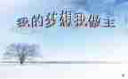 我的青春我做主的演讲稿优质8篇