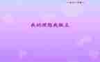我青春我做主作文6篇