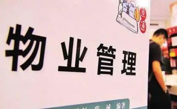 物管员工作计划5篇