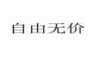 友谊是无价的作文模板7篇
